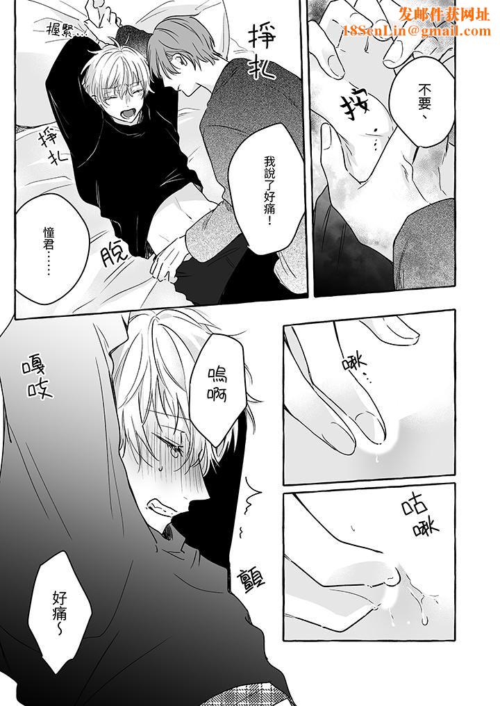 逞强的处男无法抗拒快感！第11话