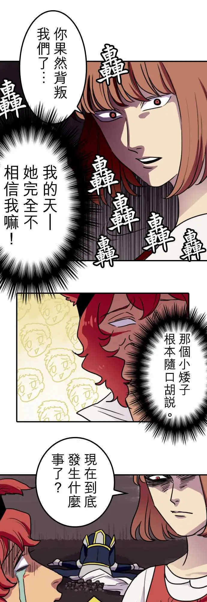 勇者很忙第14话荒谬的真实