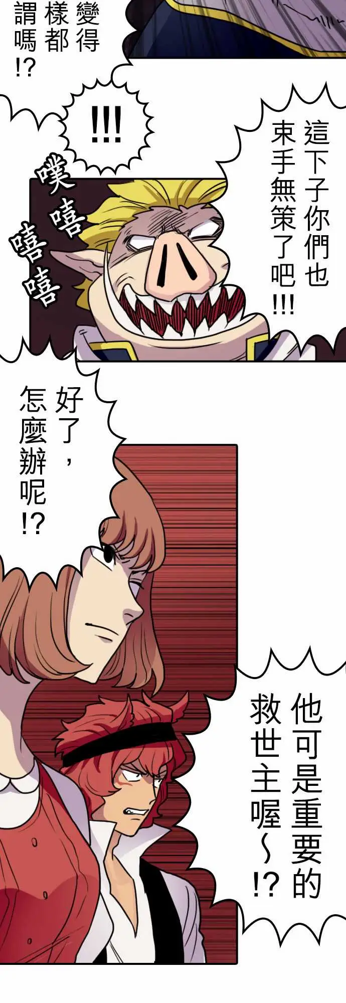 勇者很忙第14话荒谬的真实