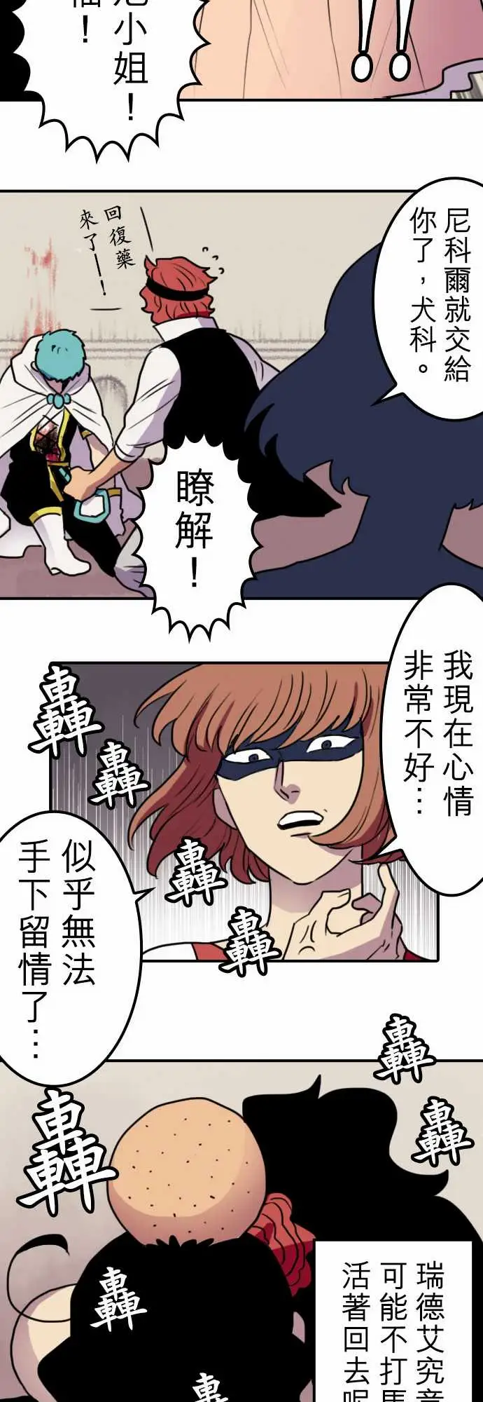 勇者很忙第14话荒谬的真实