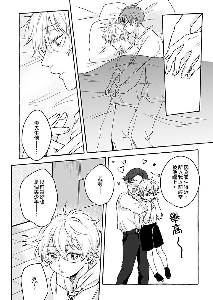 逞强的处男无法抗拒快感！第12话