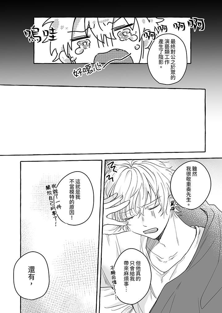 逞强的处男无法抗拒快感！第12话