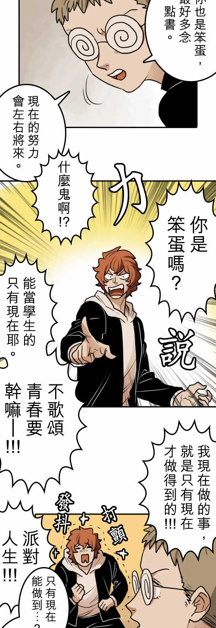 勇者很忙第16话学园天国