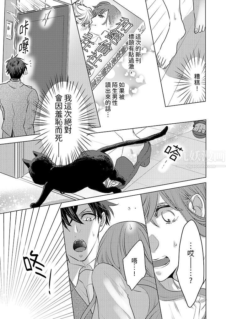 我在某一天，突然变成了『TL体质』。第2话