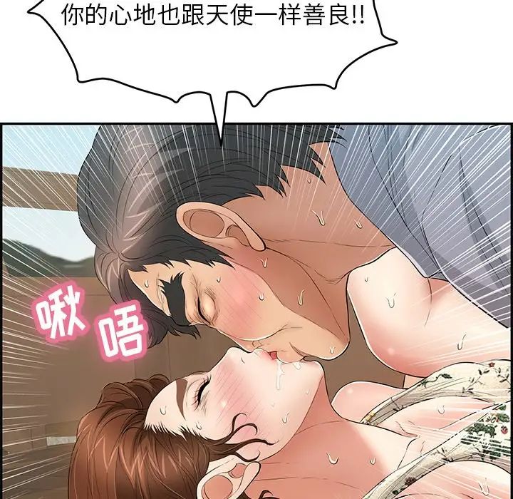 致命的你第67话