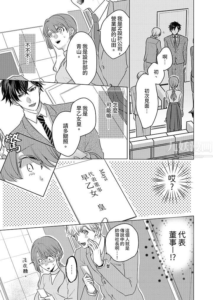 我在某一天,突然变成了『TL体质』。第3话