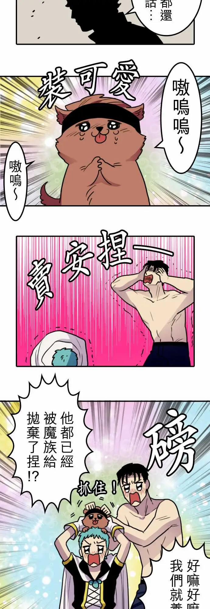 勇者很忙第18话所谓上司的威严