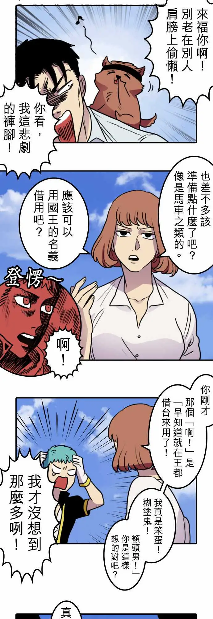 勇者很忙第19话全新第三性登场