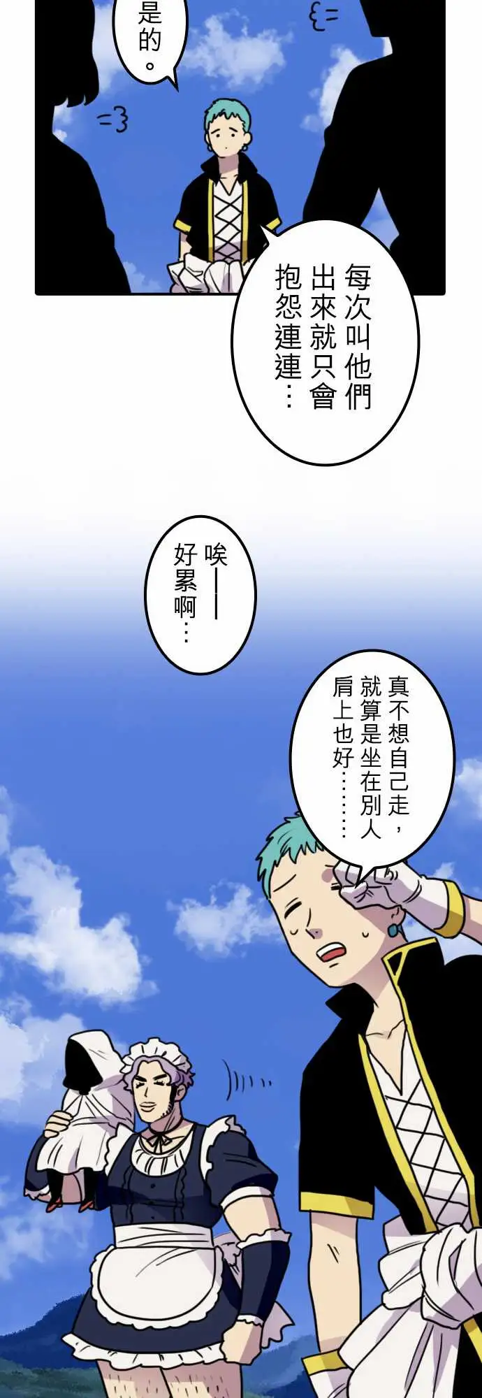 勇者很忙第19话全新第三性登场