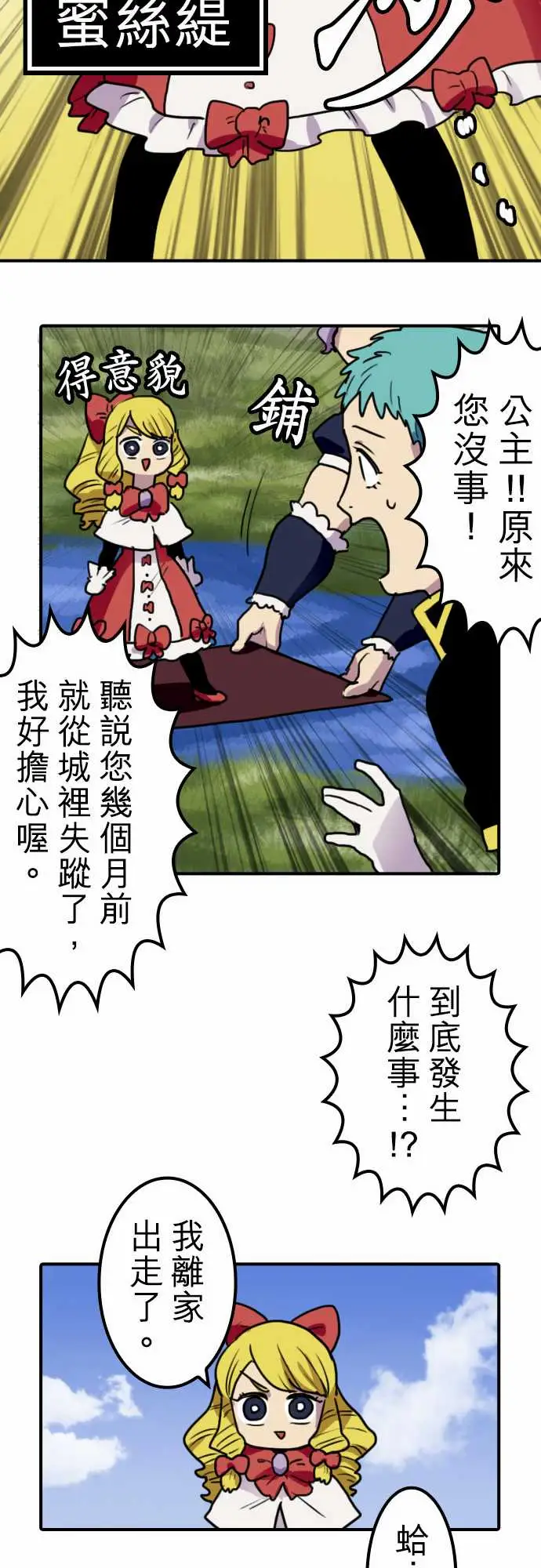 勇者很忙第19话全新第三性登场