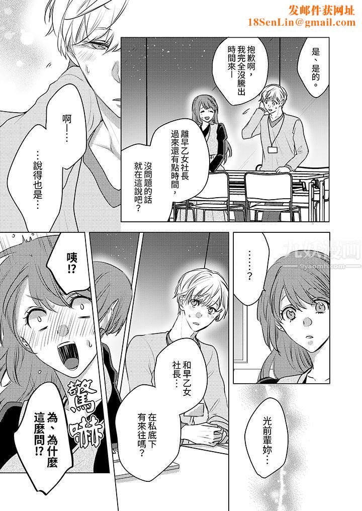 我在某一天，突然变成了『TL体质』。第5话