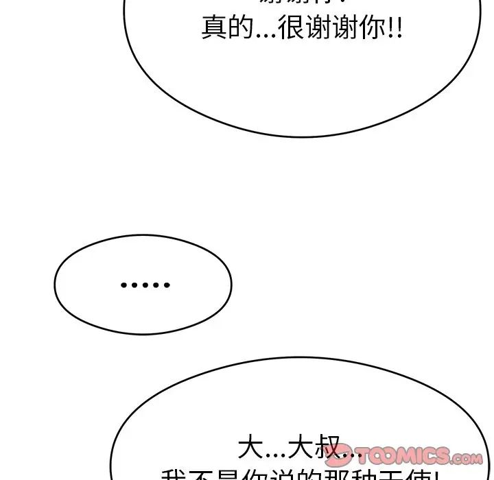 致命的你第68话