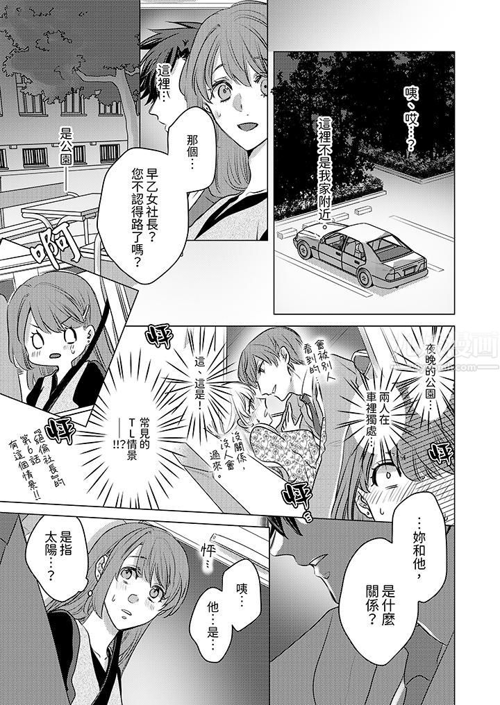 我在某一天,突然变成了『TL体质』。第6话