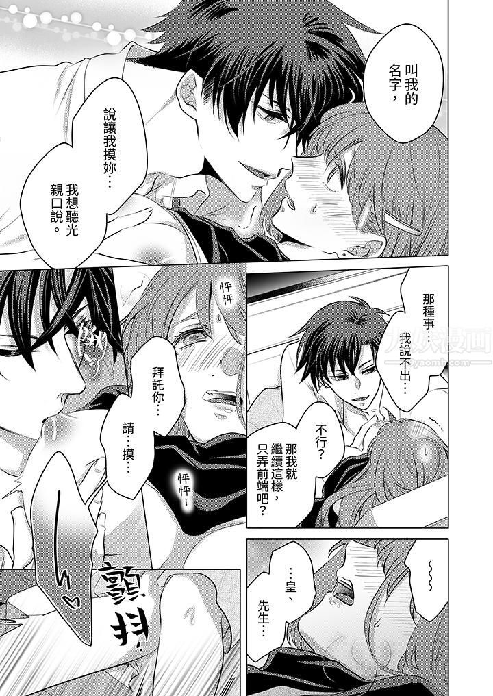 我在某一天,突然变成了『TL体质』。第6话