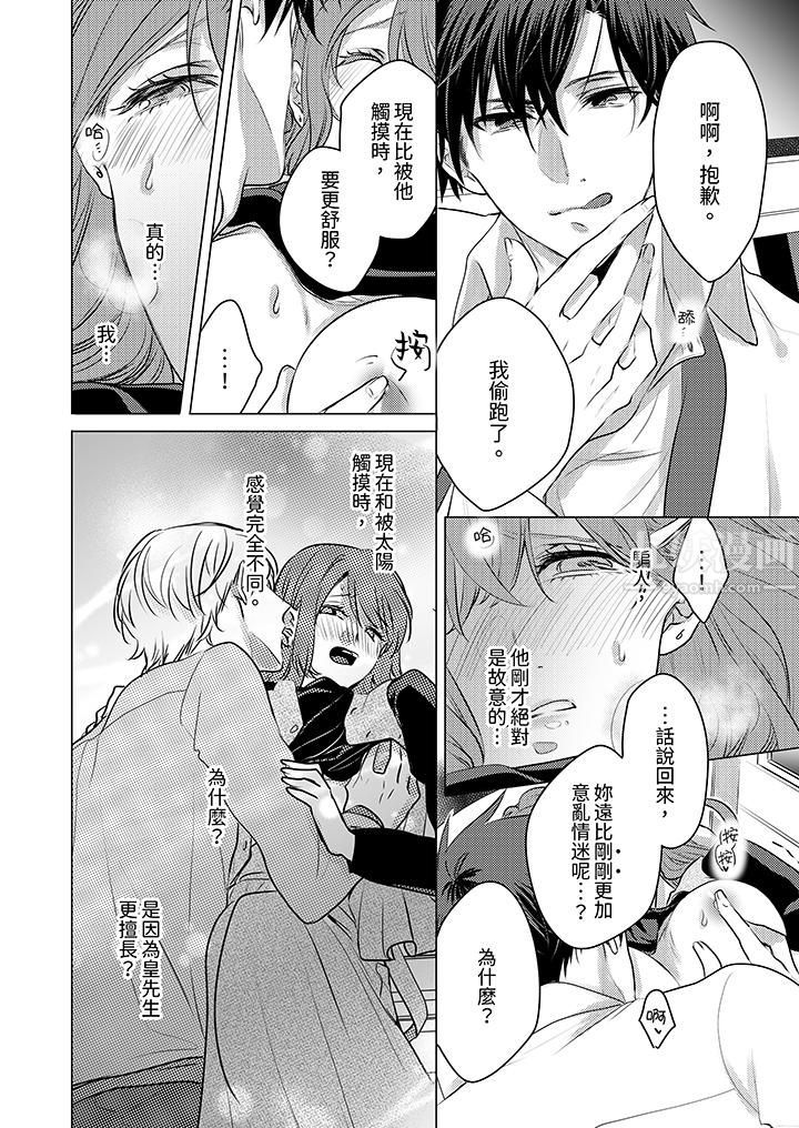 我在某一天,突然变成了『TL体质』。第6话