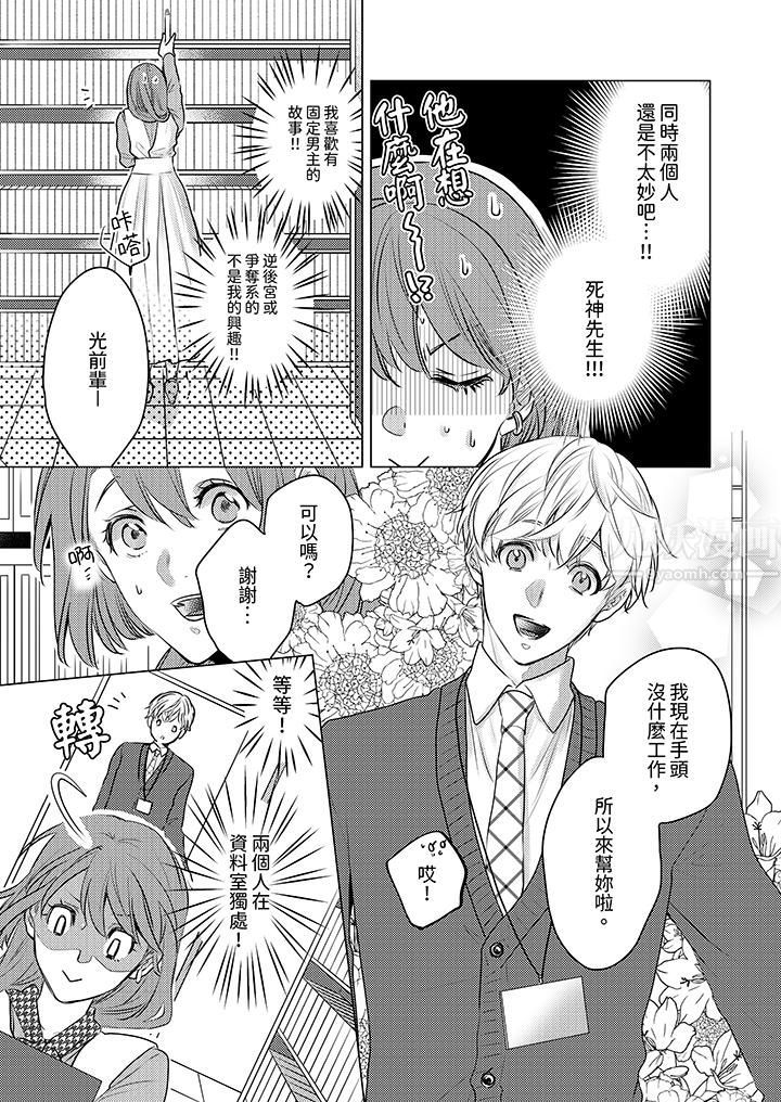 我在某一天，突然变成了『TL体质』。第7话