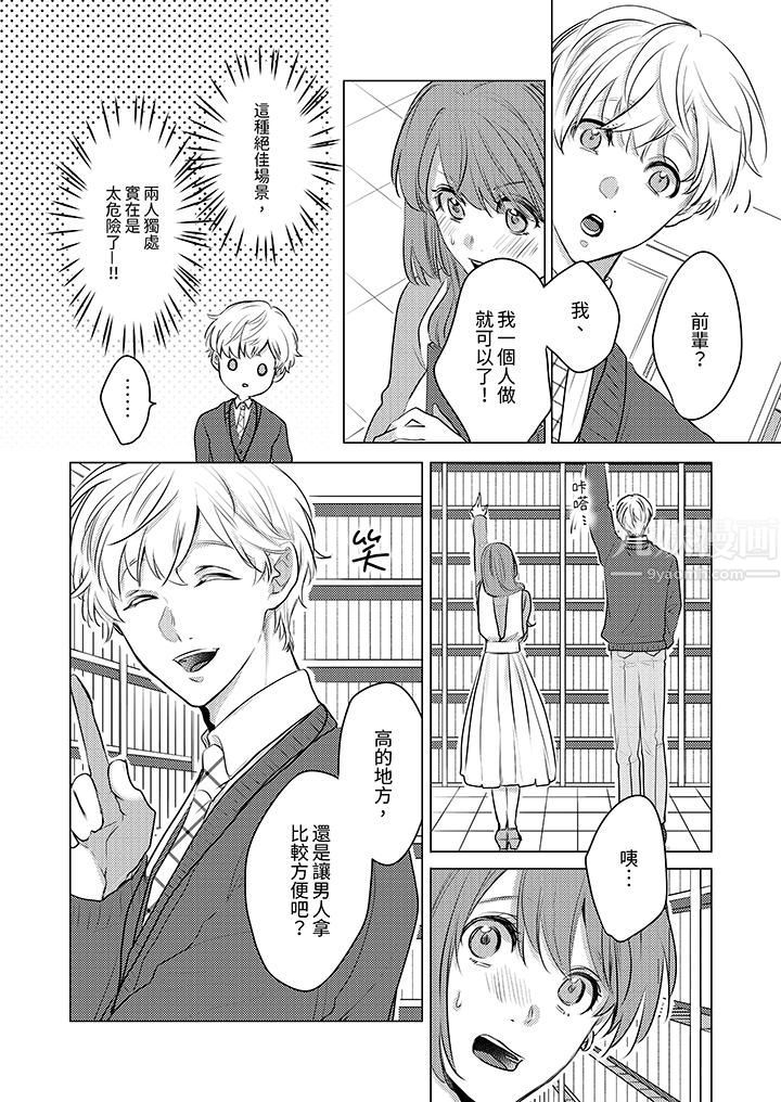 我在某一天，突然变成了『TL体质』。第7话