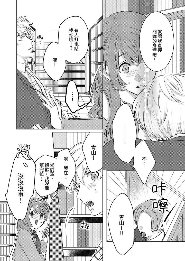 我在某一天，突然变成了『TL体质』。第8话