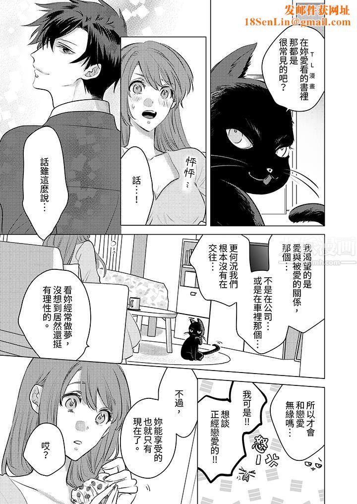 我在某一天，突然变成了『TL体质』。第8话