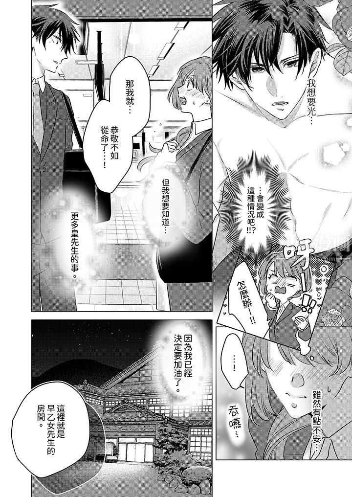 我在某一天,突然变成了『TL体质』。第9话