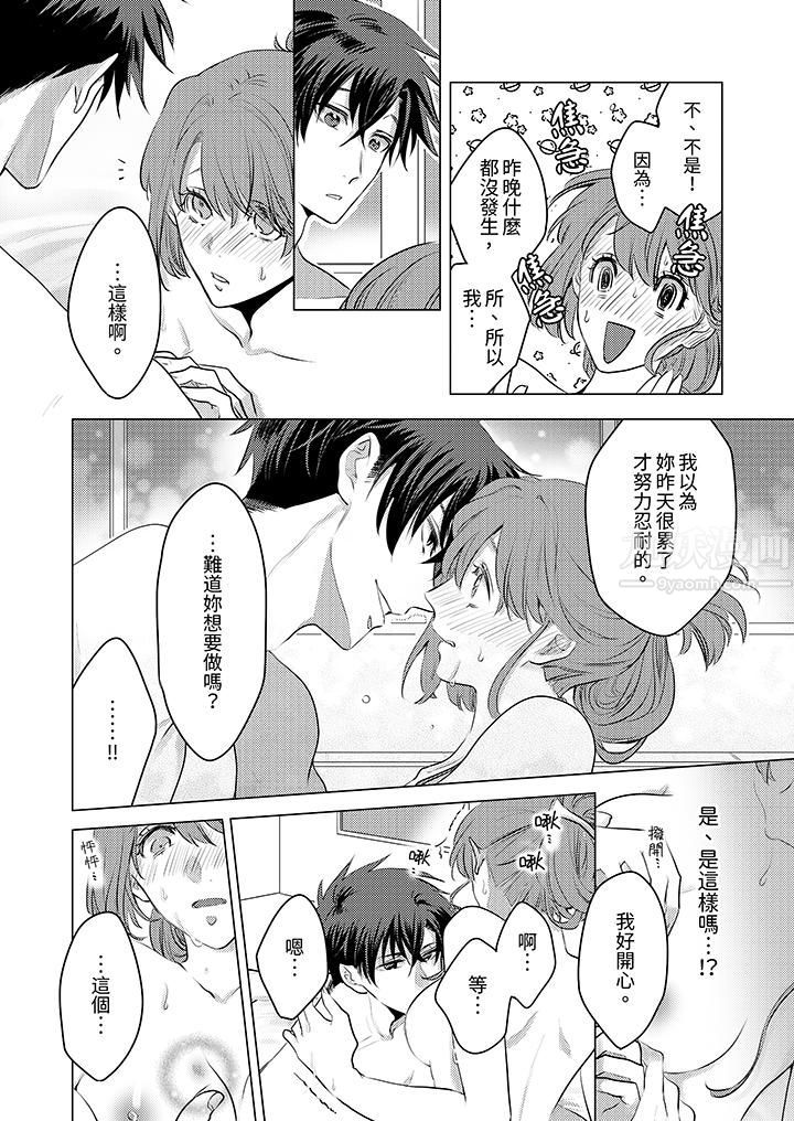 我在某一天,突然变成了『TL体质』。第10话