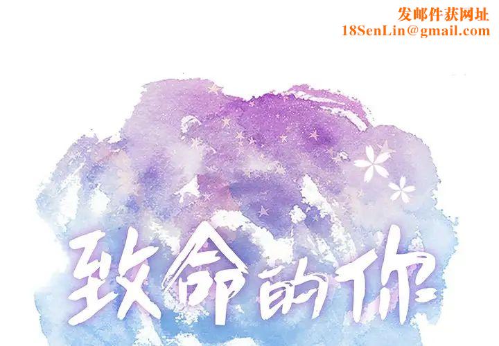 致命的你第69话