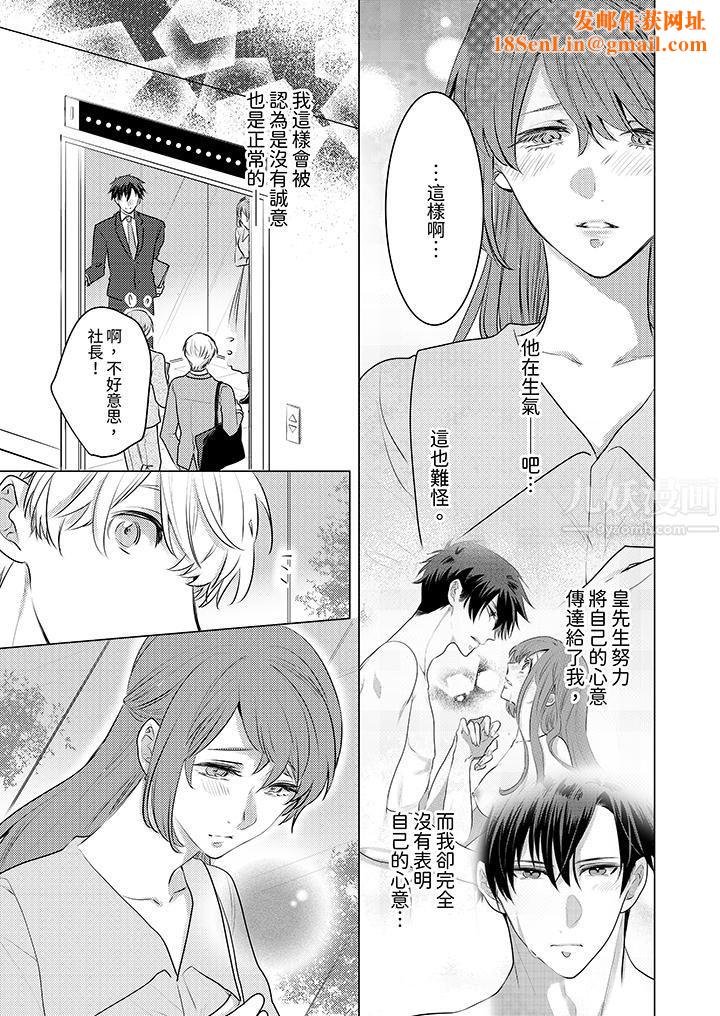 我在某一天，突然变成了『TL体质』。第11话