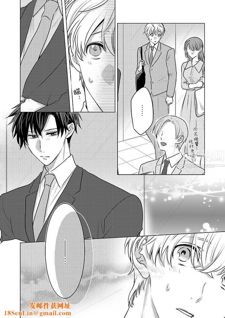 我在某一天，突然变成了『TL体质』。第11话