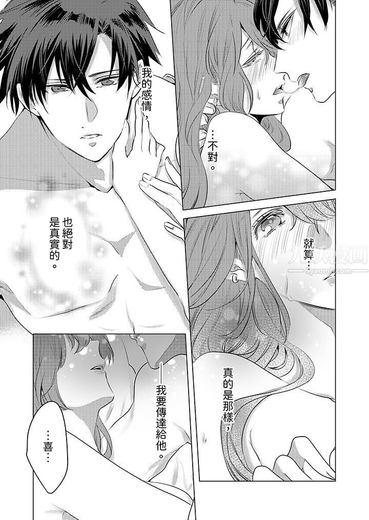 我在某一天，突然变成了『TL体质』。第12话