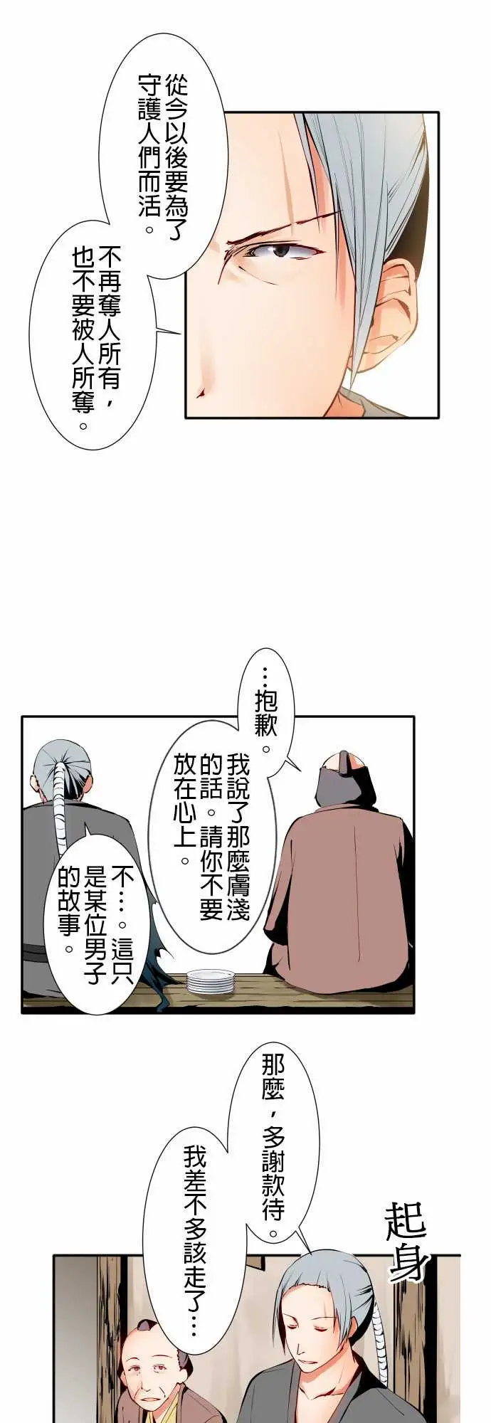 可爱兵器No.11轰流剑术?后篇