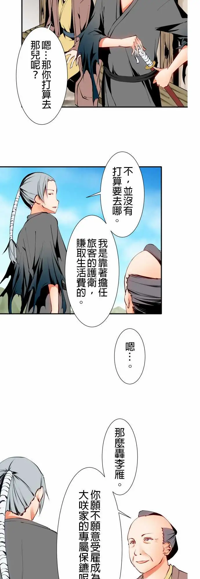 可爱兵器No.11轰流剑术?后篇