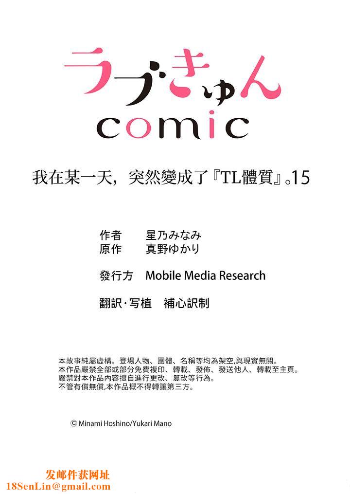 我在某一天，突然变成了『TL体质』。第15话