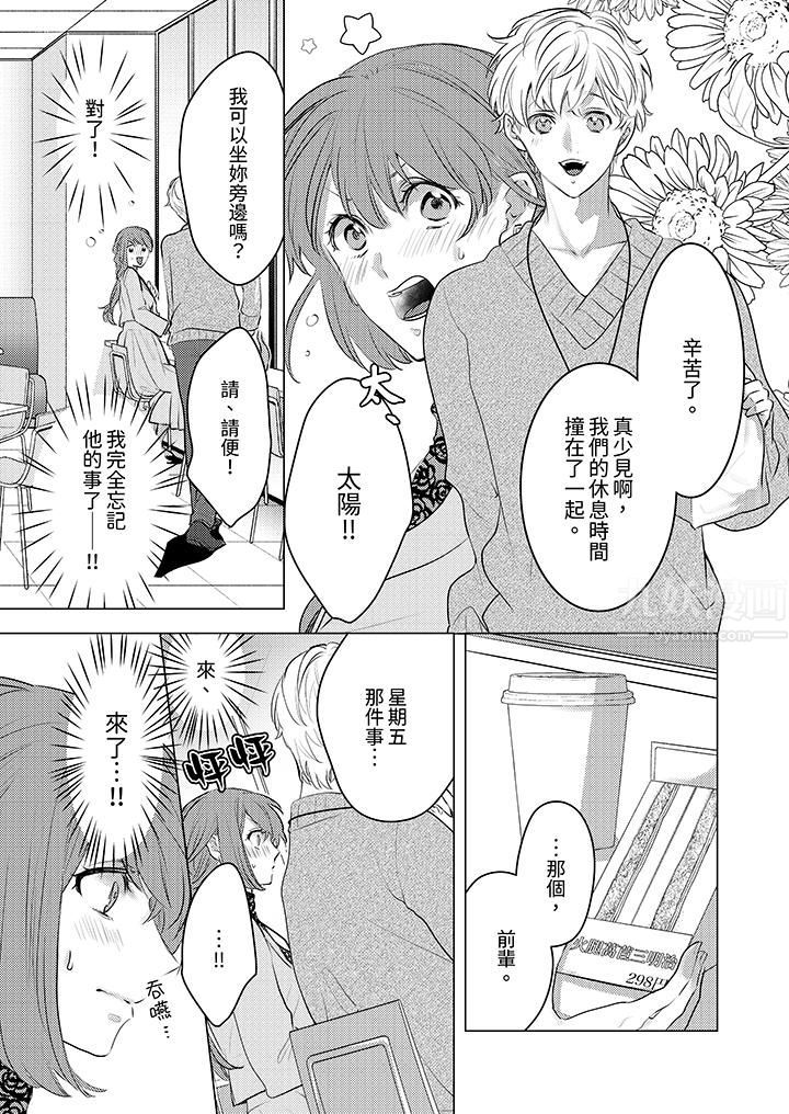 我在某一天,突然变成了『TL体质』。第16话
