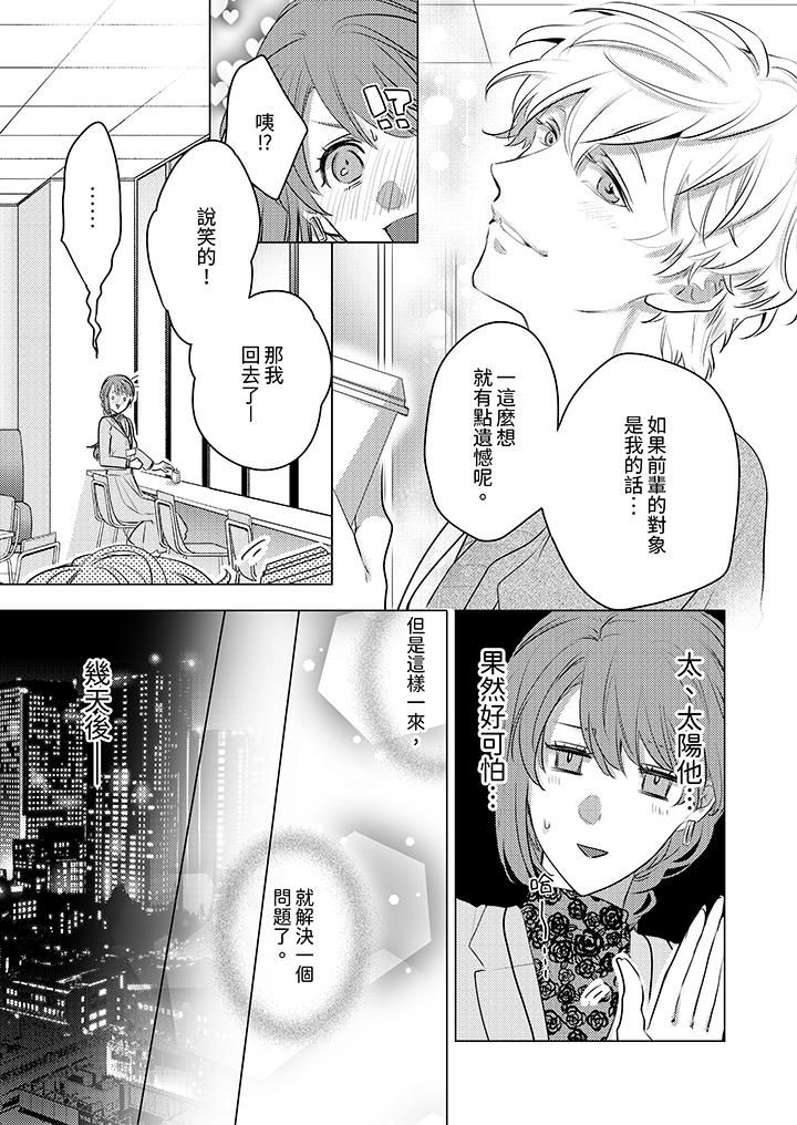 我在某一天,突然变成了『TL体质』。第16话