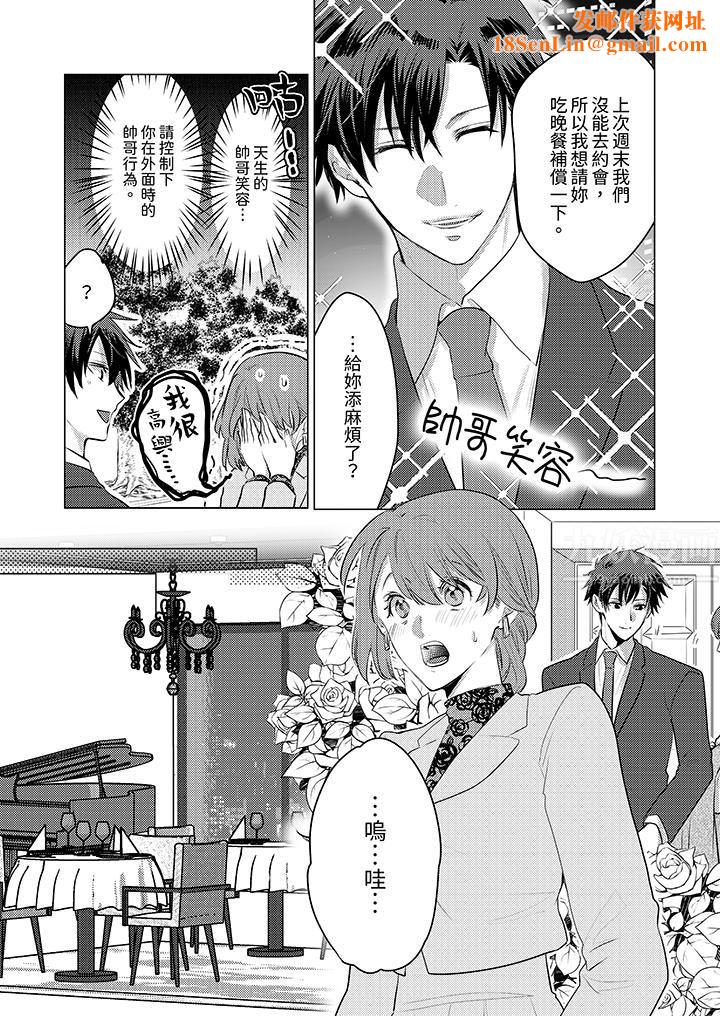 我在某一天,突然变成了『TL体质』。第16话