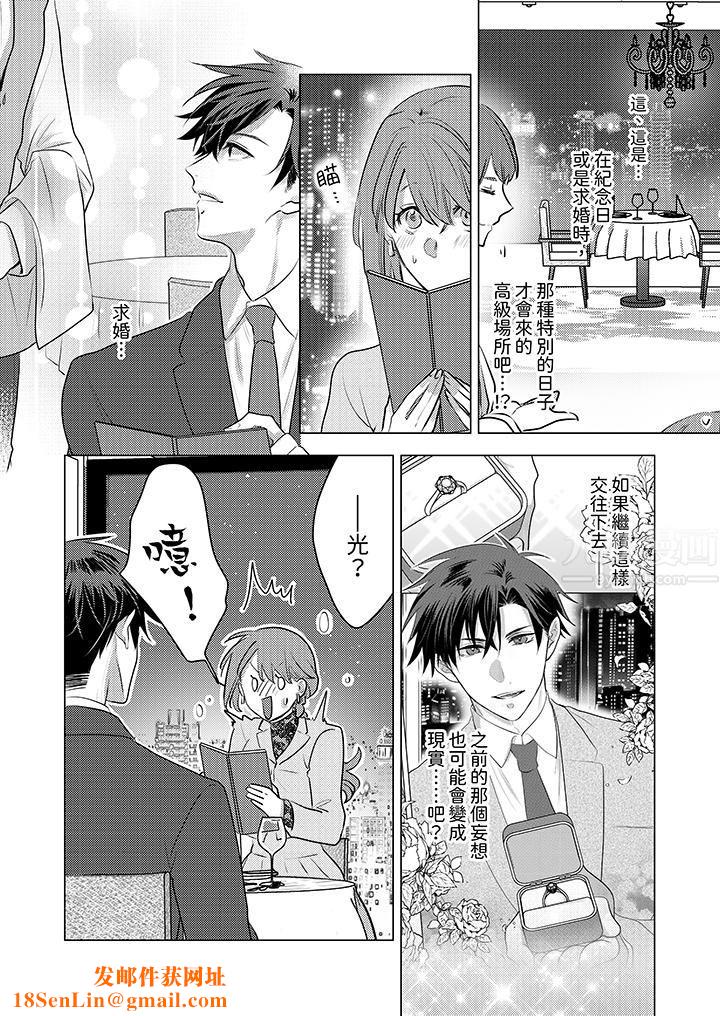 我在某一天,突然变成了『TL体质』。第16话