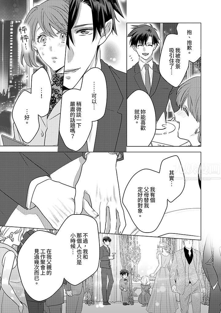 我在某一天,突然变成了『TL体质』。第16话