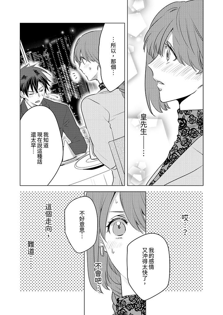 我在某一天,突然变成了『TL体质』。第16话