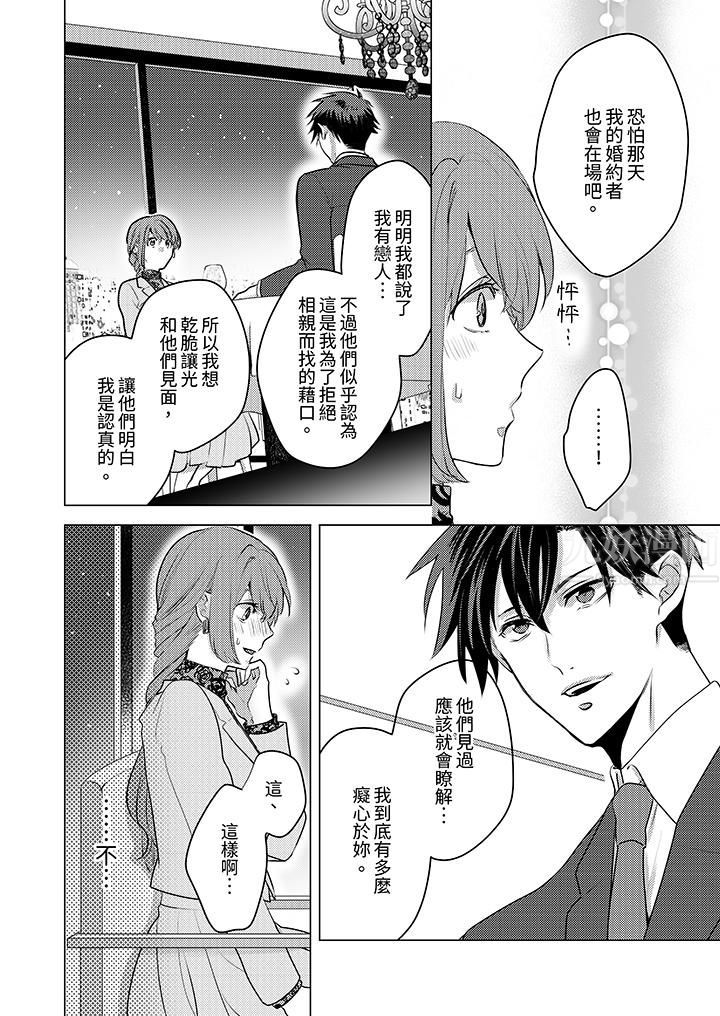 我在某一天,突然变成了『TL体质』。第17话