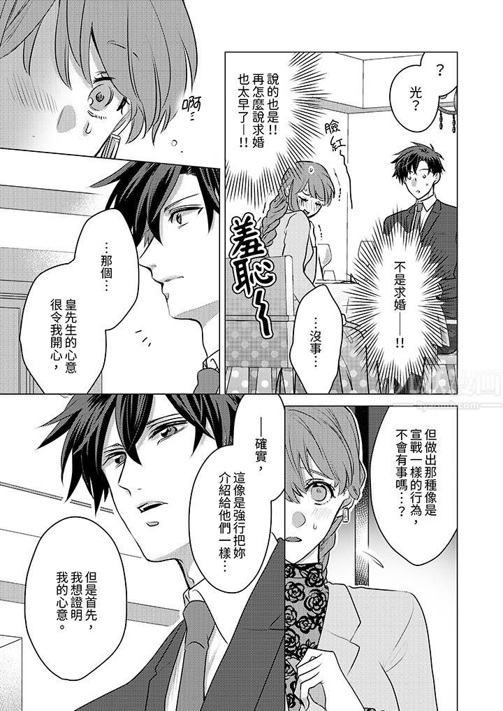 我在某一天,突然变成了『TL体质』。第17话