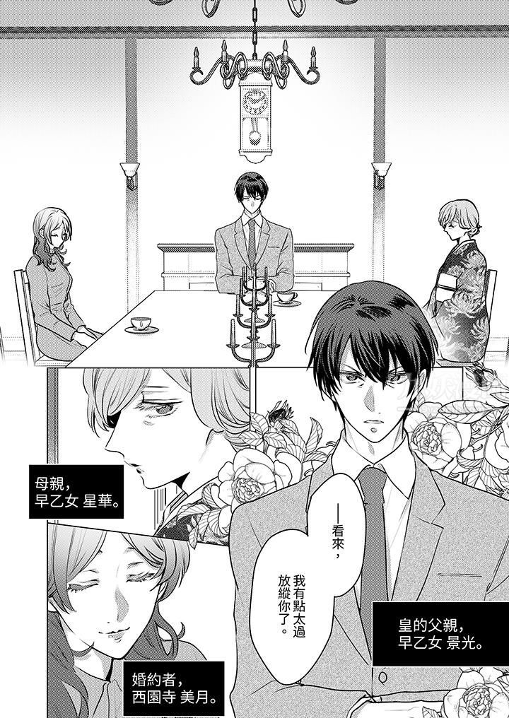 我在某一天，突然变成了『TL体质』。第17话