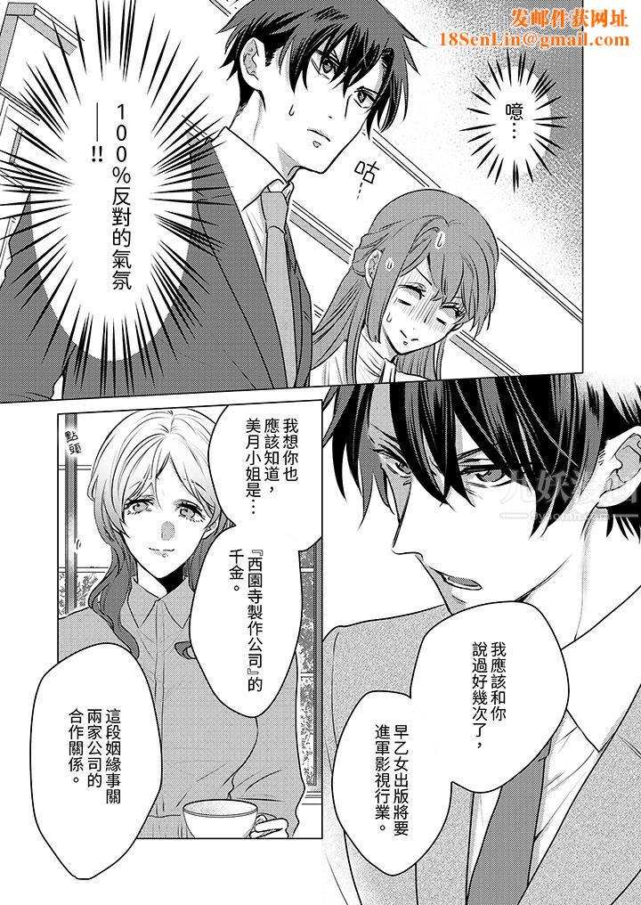 我在某一天，突然变成了『TL体质』。第17话