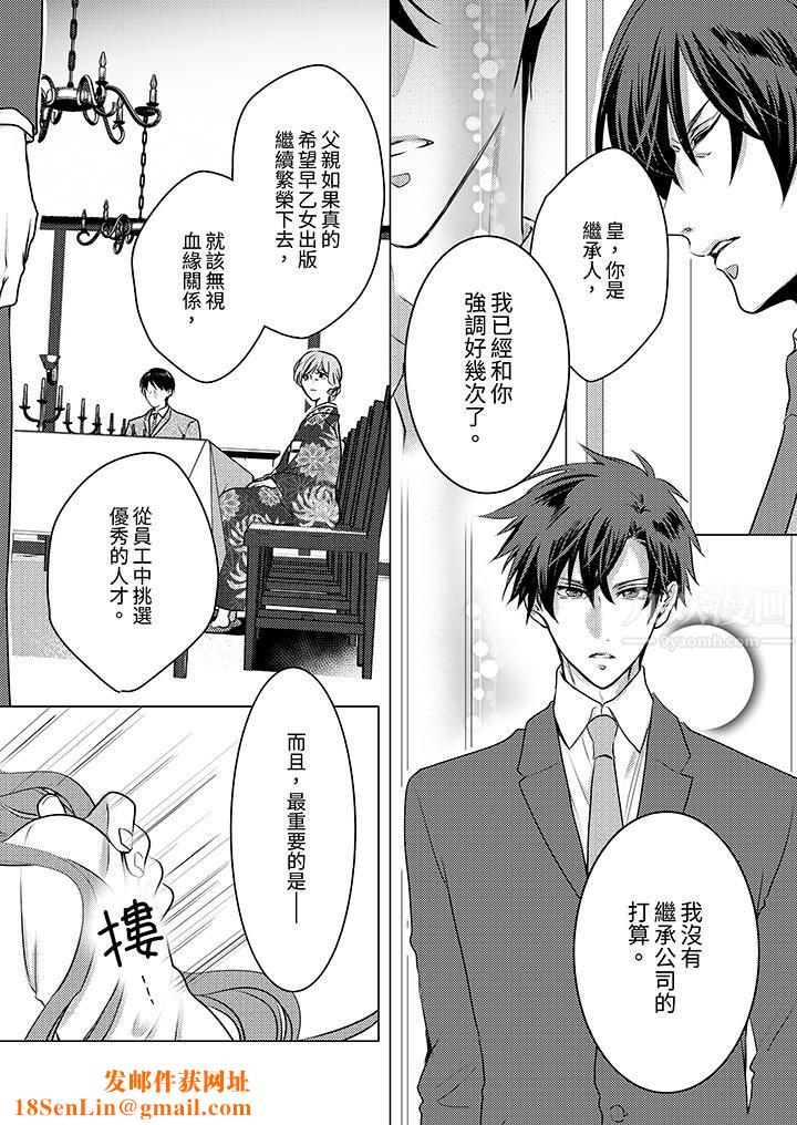 我在某一天，突然变成了『TL体质』。第17话