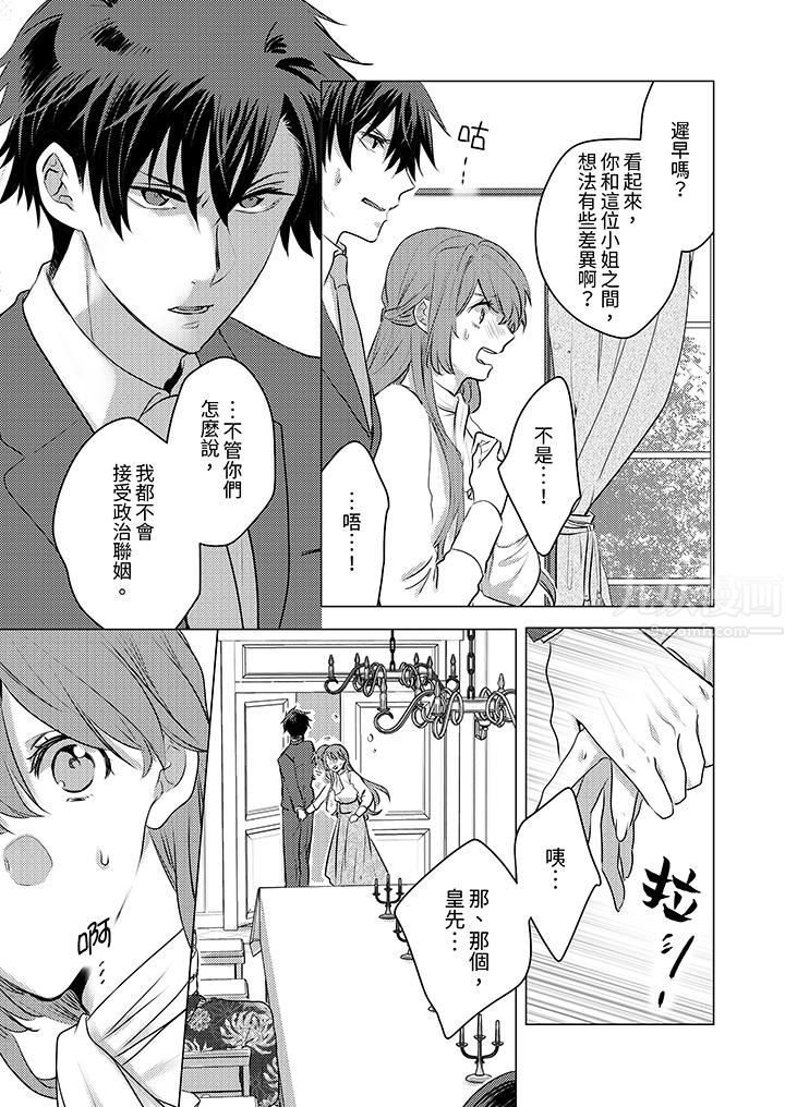 我在某一天，突然变成了『TL体质』。第18话