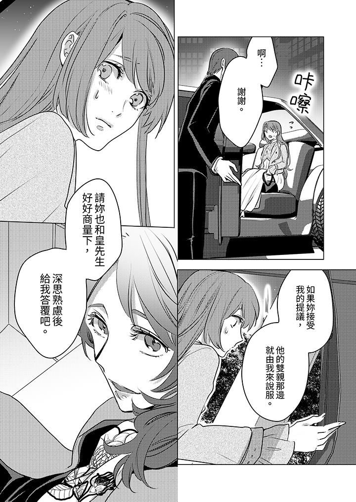 我在某一天,突然变成了『TL体质』。第19话