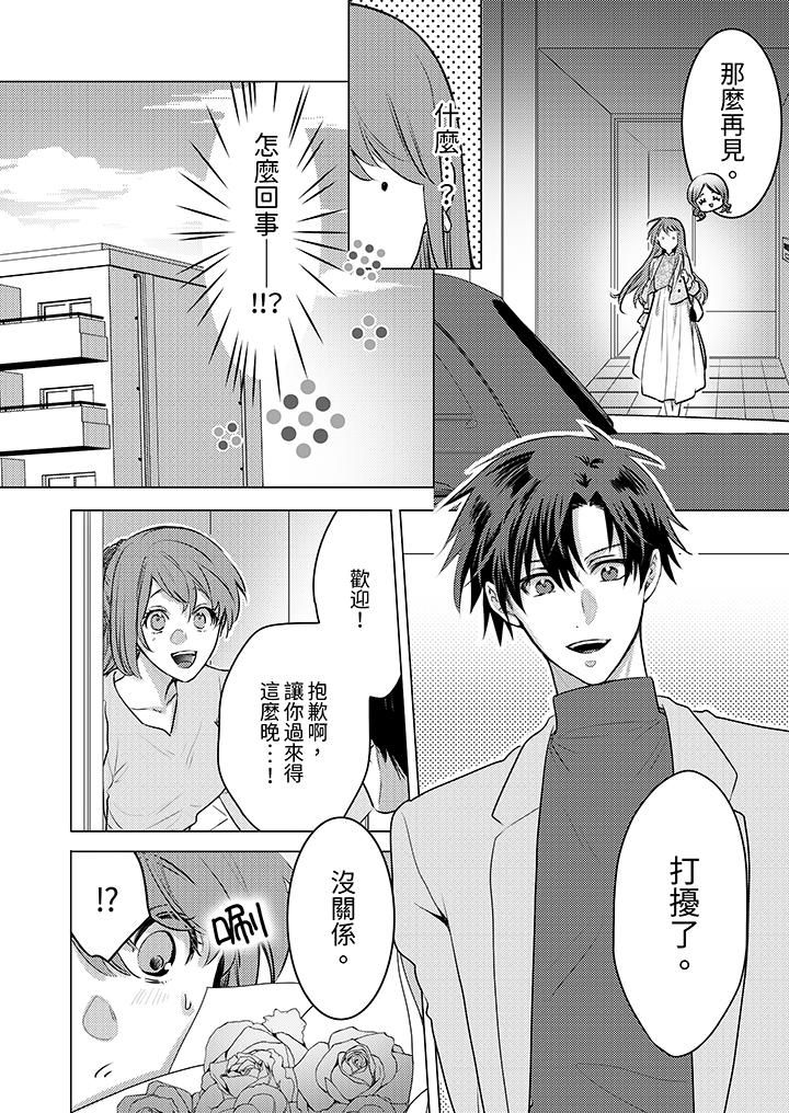 我在某一天,突然变成了『TL体质』。第19话