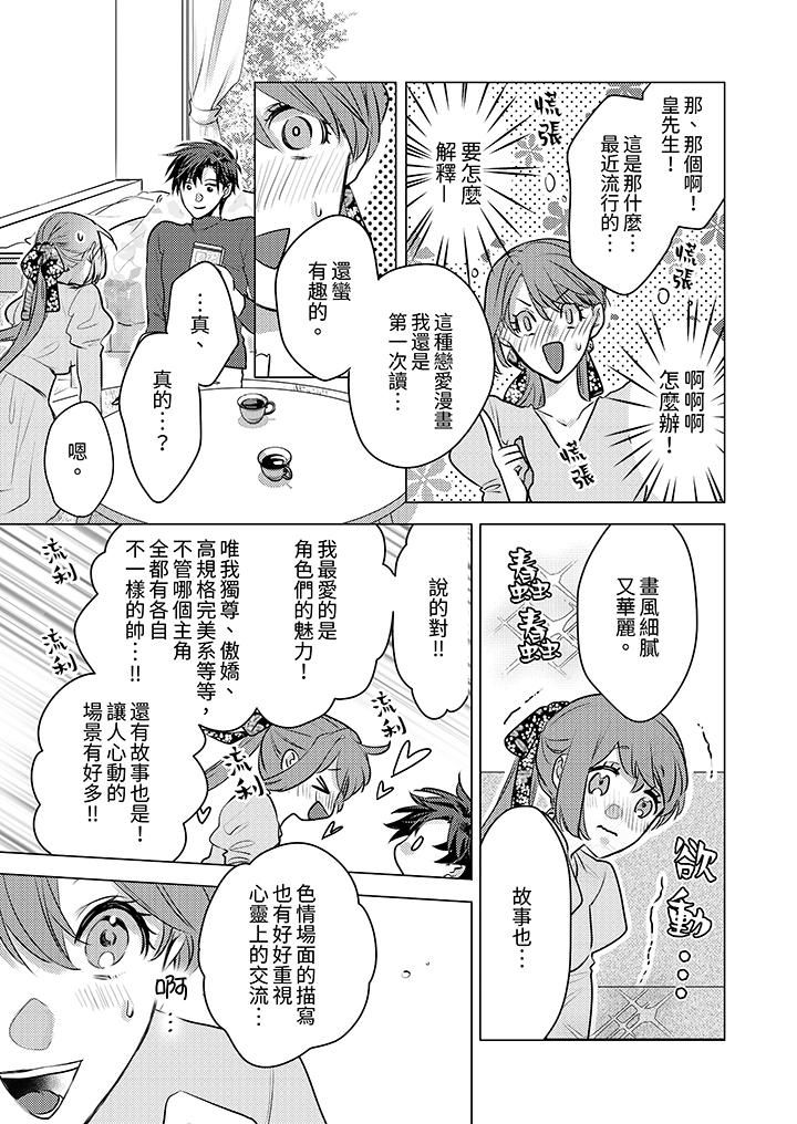 我在某一天,突然变成了『TL体质』。第19话