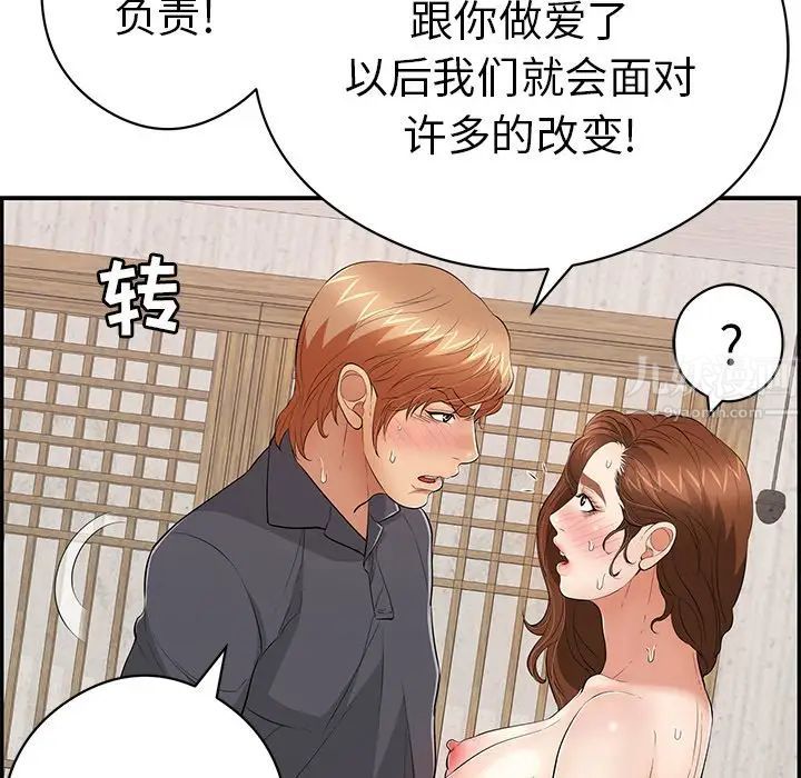 致命的你第70话