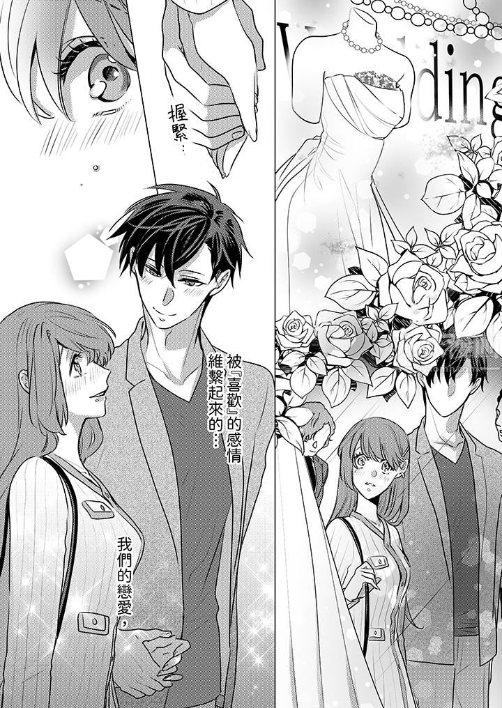 我在某一天，突然变成了『TL体质』。第21话