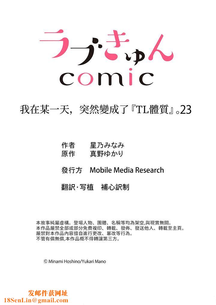 我在某一天，突然变成了『TL体质』。第23话